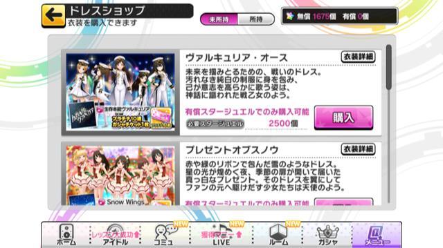 デレステの課金方法 有償スタージュエルで出来ること